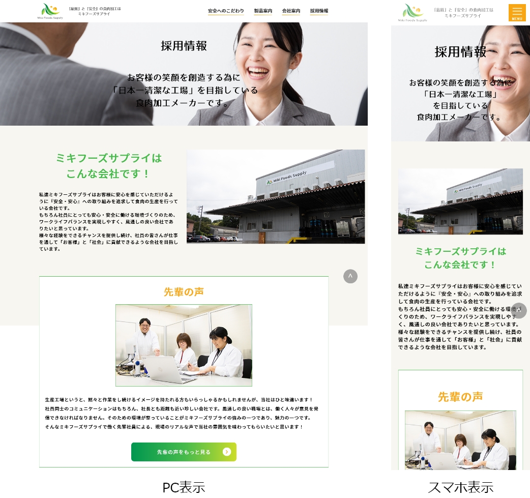 採用情報|制作 – 採用サイト 制作 強み – サングローブ株式会社 – PJAQB