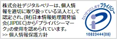 たいせつにします プライバシー