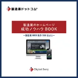 成功ノウハウBOOK
