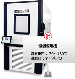 恒温恒湿槽