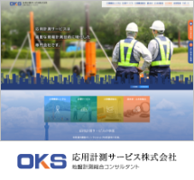 応用計測サービス株式会社様