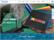 入間川ゴム株式会社様