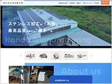 株式会社神田製作所様