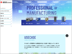 株式会社クロゼン様