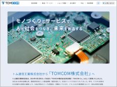 TOMCOM株式会社様