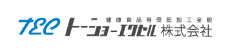 トーショーエクセル株式会社様