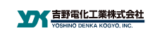 吉野電化工業株式会社様