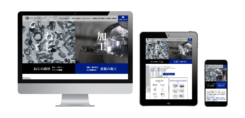 有限会社ハナブサ工業様