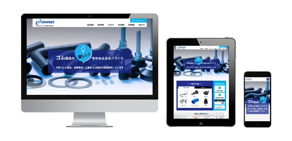 大野ゴム工業株式会社様