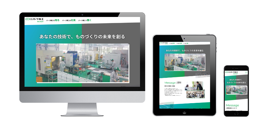 株式会社パーツ精工様