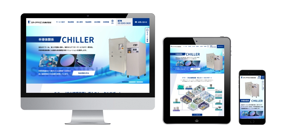 ステップサイエンス株式会社様