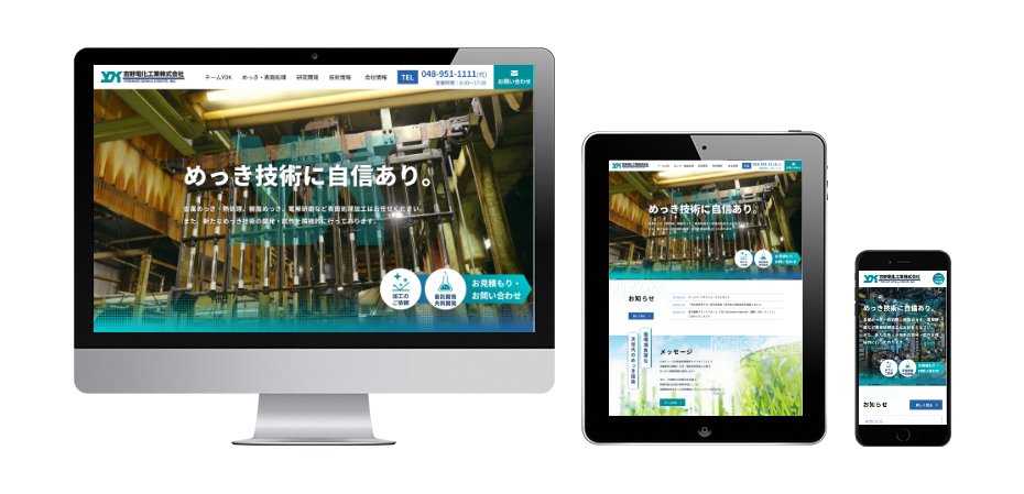 吉野電化工業株式会社様