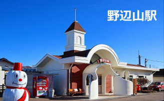 野辺山駅の画像