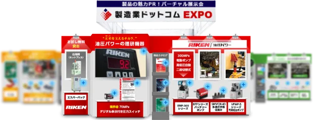 製造業ドットコムEXPOはこちら