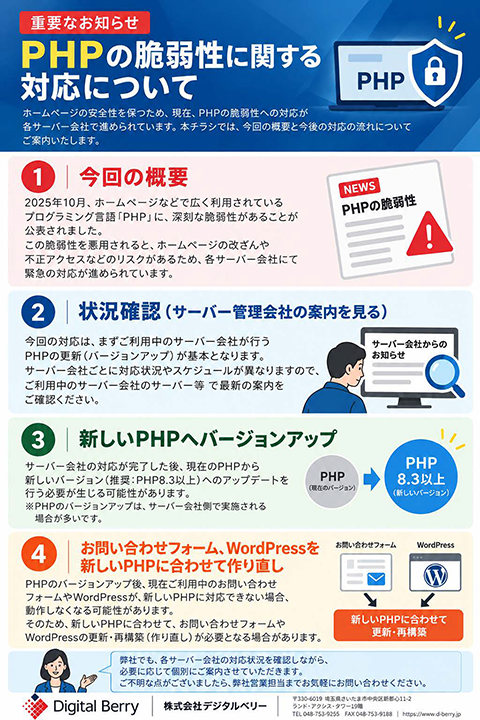 重要なお知らせ PHPの脆弱性に関する対応について