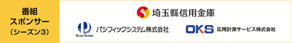 番組スポンサー（シーズン2）