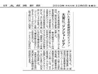 日本経済新聞「世界を変える起業家 ビジコンinさいたま2019」