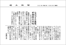 埼玉新聞「第4回オープンファクトリーサミット」